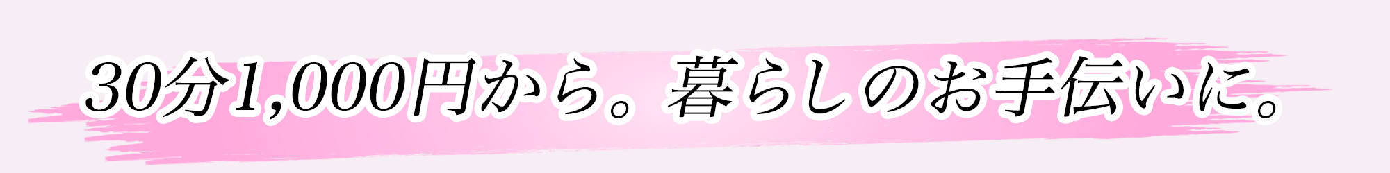 サービスを依頼する